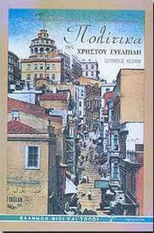ΠΟΛΙΤΙΚΑ