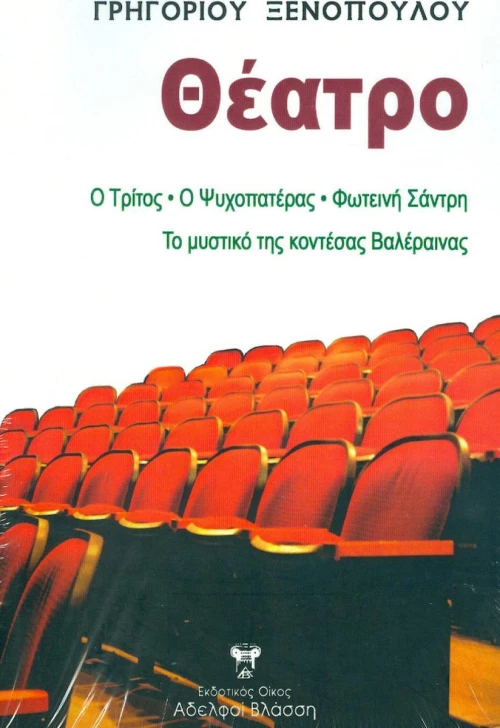 Ραχήλ. Στέλλα Βιολάντη