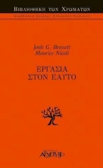 Εργασία στον εαυτό