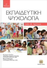 Εκπαιδευτική ψυχολογία