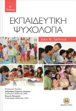 Εκπαιδευτική ψυχολογία