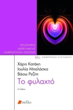 Το φυλαχτό
