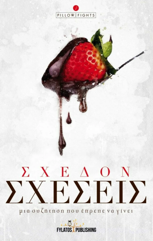 Σχεδόν Σχέσεις