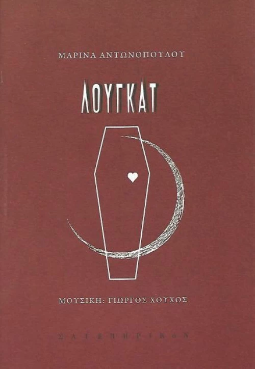 Λουγκάτ