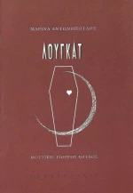 Λουγκάτ