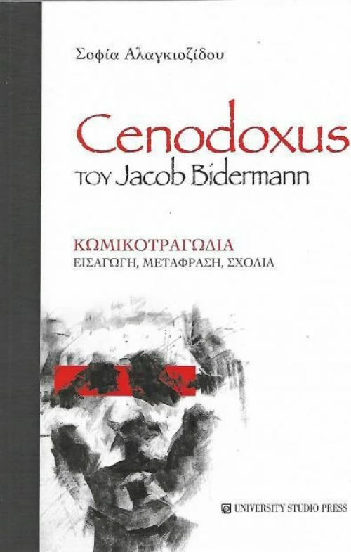 Cenodoxus, Κωμικοτραγωδία