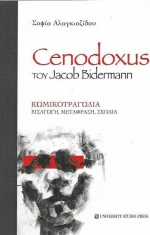 Cenodoxus, Κωμικοτραγωδία