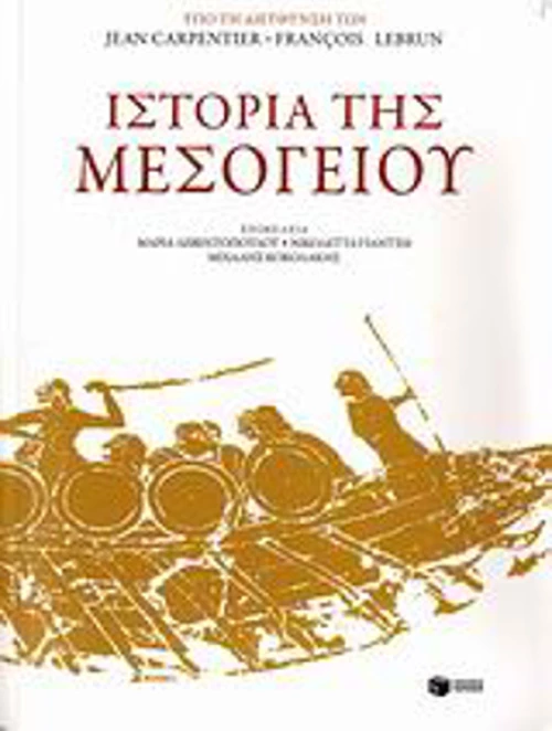 Ιστορία της Μεσογείου
