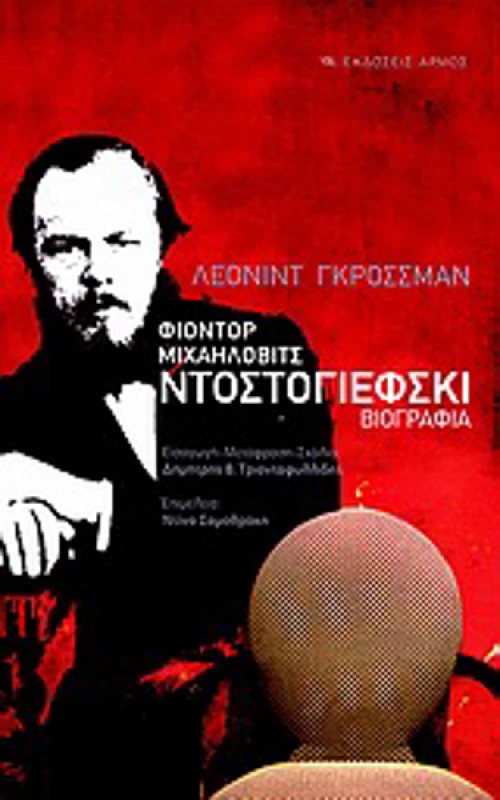 Φιοντόρ Μιχαήλοβιτς Ντοστογιέφσκι, Βιογραφία