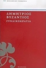 Γυναικοκρατία