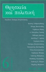 Θρησκεία και πολιτική