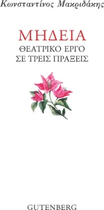 ΜΗΔΕΙΑ
