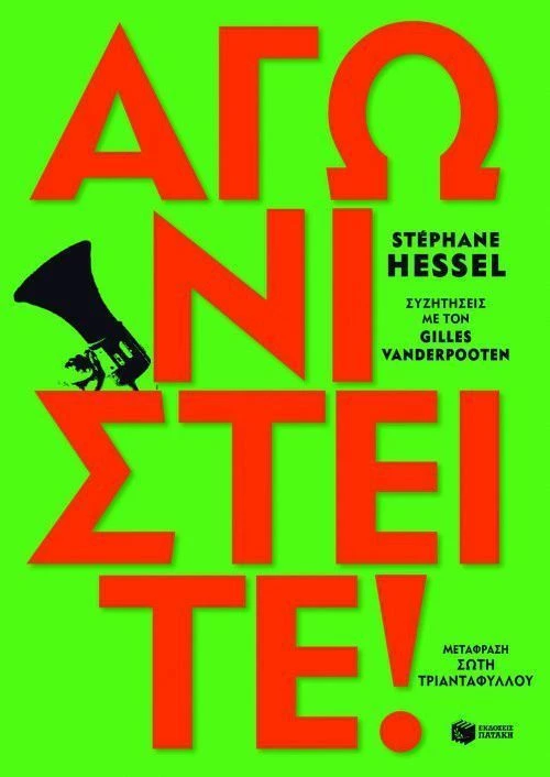 Αγωνιστείτε!, Συζητήσεις με τον Gilles Vanderpooten