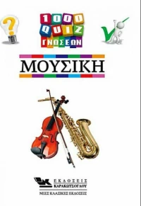 Μουσική, 1000 Κουίζ Γνώσεων