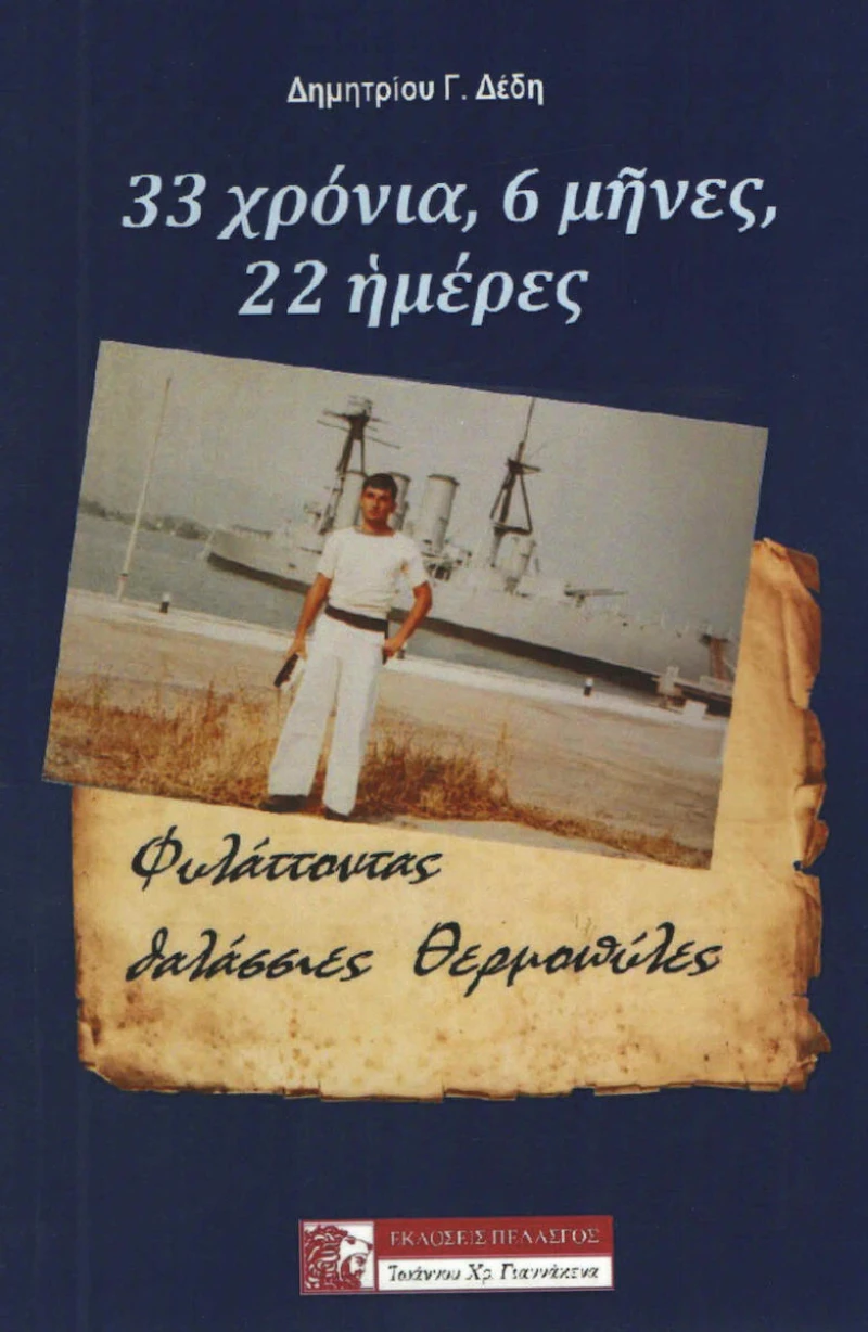 33 χρόνια, 6 μήνες, 22 ημέρες, Φυλάττοντας θαλάσσιες Θερμοπύλες