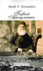 ΠΑΛΑΙΑ ΑΛΙΚΑΡΝΑΣΣΟΣ