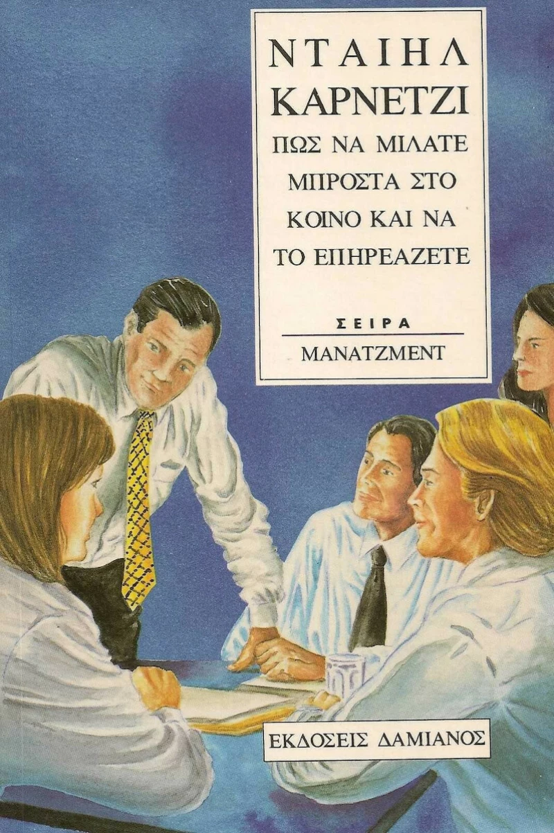 Πώς να μιλάτε μπροστά στο κοινό και να το επηρεάζετε
