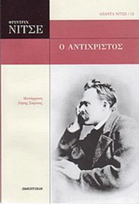Ο Αντίχριστος, Κατάρα στον χριστιανισμό