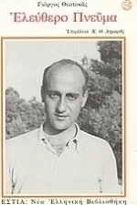 Ελεύθερο πνεύμα