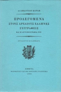 Προλεγόμενα στους Αρχαίους Έλληνες Συγγραφείς, Τόμος Α'