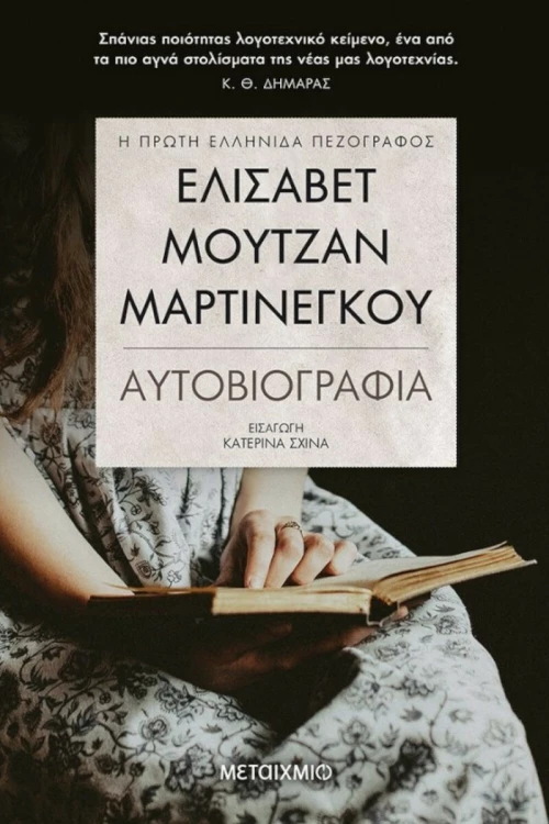 Ελισάβετ Μουτζάν-Μαρτινέγκου