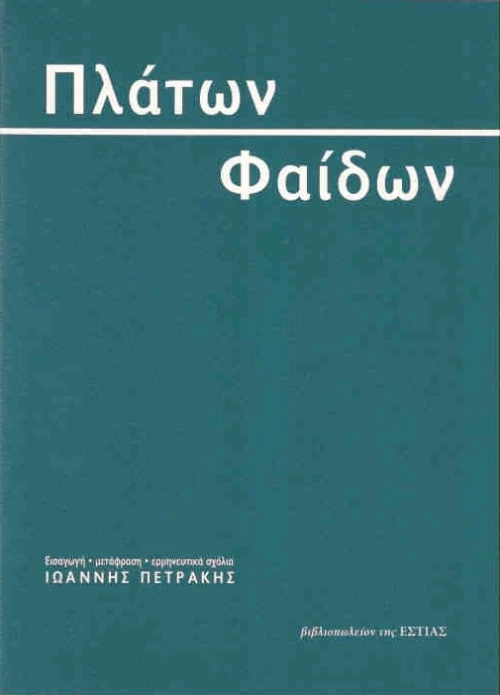 Φαίδων