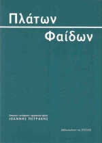 Φαίδων