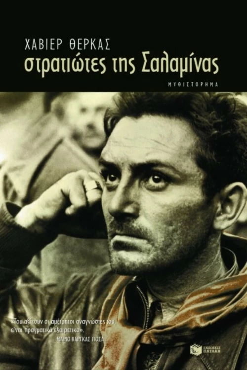 Στρατιώτες της Σαλαμίνας, Μυθιστόρημα
