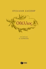 Οθέλλος, Τραγωδία σε πέντε πράξεις