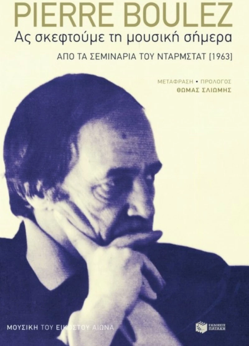 Ας σκεφτούμε τη μουσική σήμερα, Από τα σεμινάρια του Ντάρμστατ (1963)