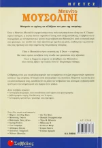 Μπενίτο Μουσολίνι