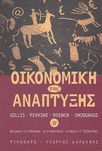 Οικονομική της ανάπτυξης