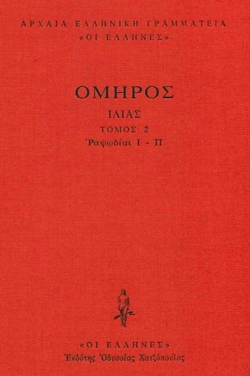 Ιλιάδα, Ραψωδίες Ι-Π