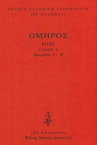Ιλιάδα, Ραψωδίες Ι-Π