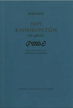 Περί καθηκόντων