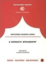Η θαυμαστή μπαλωματού