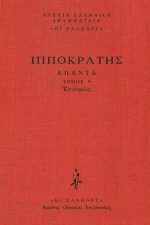 Επιδημίες, Περί Επιδημιών Α΄-Ζ΄
