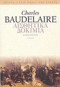 Αισθητικά δοκίμια