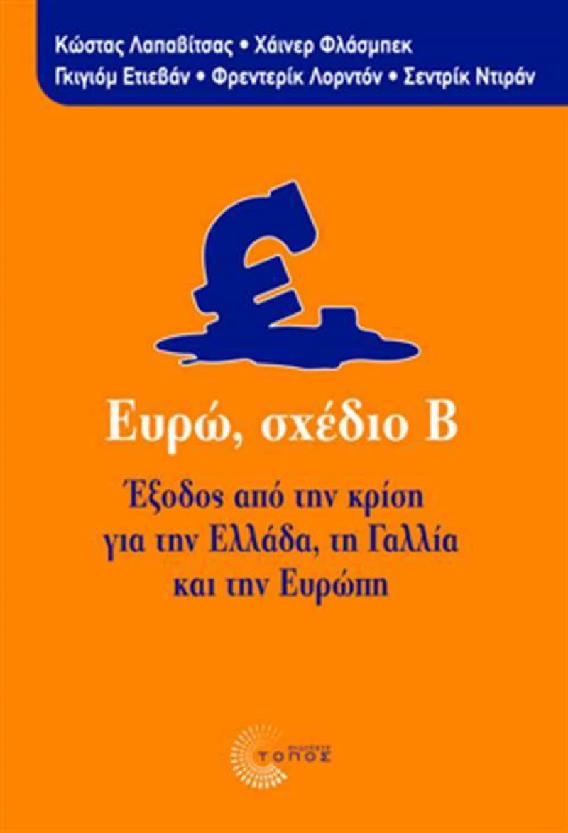 Ευρώ, σχέδιο Β, Έξοδος από την κρίση για την Ελλάδα, τη Γαλλία και την Ευρώπη