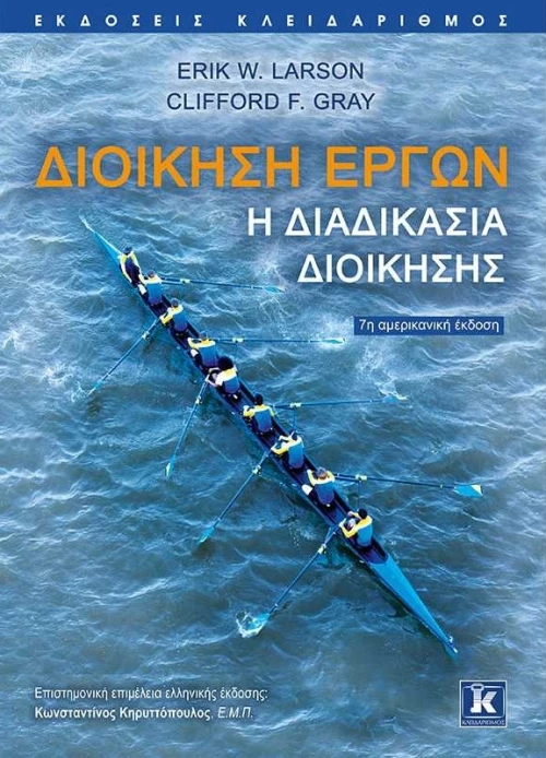 ΔΙΟΙΚΗΣΗ ΕΡΓΩΝ