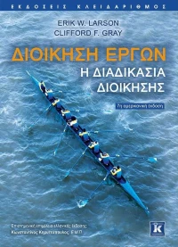 ΔΙΟΙΚΗΣΗ ΕΡΓΩΝ
