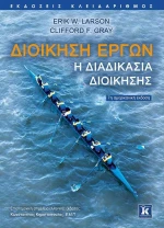 ΔΙΟΙΚΗΣΗ ΕΡΓΩΝ