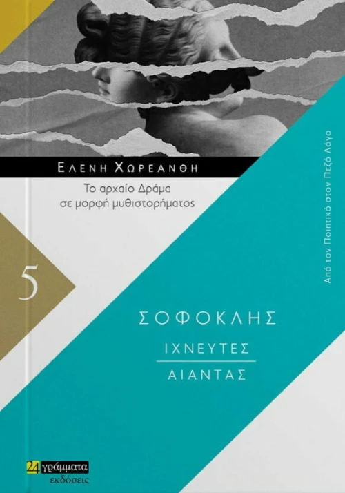 Ιχνευτές Αίαντας