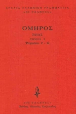 Ιλιάδα, Ραψωδίες Ρ-Ω