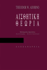Αισθητική θεωρία