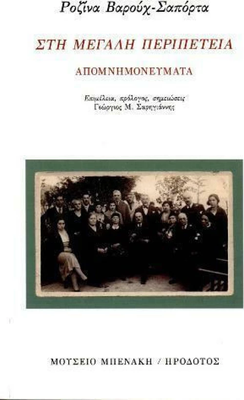 Στη Μεγάλη Περιπέτεια
