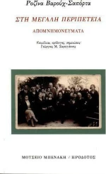 Στη Μεγάλη Περιπέτεια