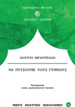 Ντύσουμε Γυμνούς