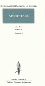 Άπαντα 30, Ρητορική 3