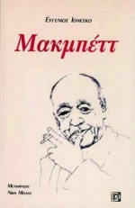 Μακμπέττ